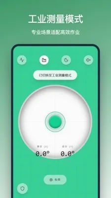 ƽ����(�����Ƕ��¶ȹ���)v1.2.0 �ֻ����ͼ0
