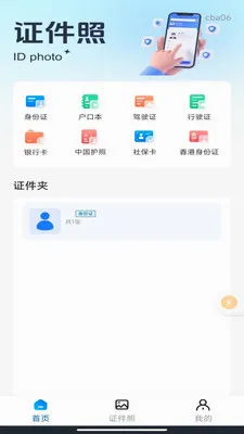 ��������֤����(֤����Ϣ����)v1.0.3 �ֻ����ͼ3