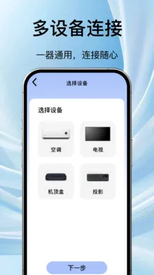 ���ܵ��ӿյ�ң����ͨ(�ҵ��ֻ�ң����)v1.1.3 ��Ѱ��ͼ3