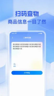 ΢��ά��һɨ(�๦�ܹ��ߺϼ�)v1.0.0 ��Ѱ��ͼ3