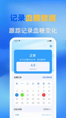 �ֻ�ѪѹѪ�����2026�ٷ����°汾v1.0.0 �ֻ����ͼ2
