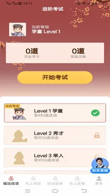 �������˳�(����Ȥζ����App)v3.2.2.3 ��Ѱ��ͼ3