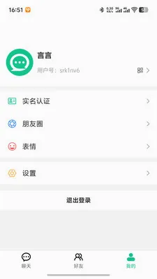 ΢����(��ʱͨѶƽ̨)v1.0.5 �ֻ����ͼ1