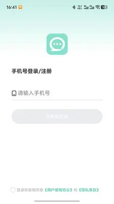 ΢����(��ʱͨѶƽ̨)v1.0.5 �ֻ����ͼ2