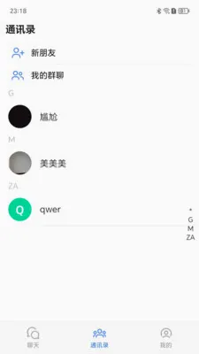 ����Ѷͨ(��ʱͨѶӦ��)v1.0.9 �ٷ������ͼ2