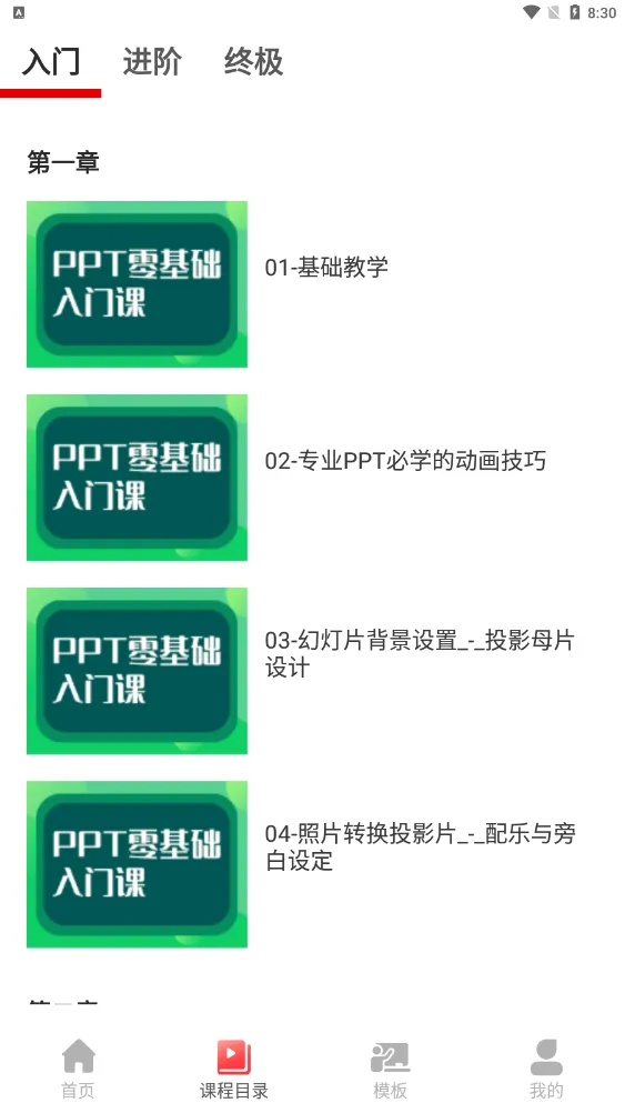 PPT������ȫ(�ֻ�PPT����)v1.0.6 ��׿���ͼ0