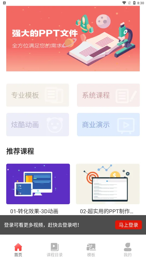 PPT������ȫ(�ֻ�PPT����)v1.0.6 ��׿���ͼ2