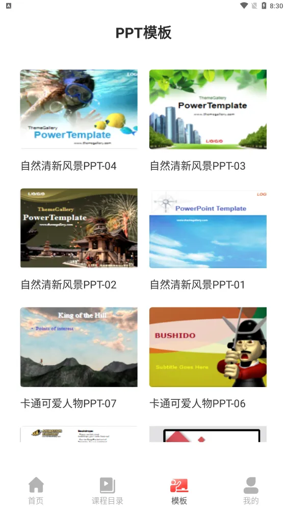 PPT������ȫ(�ֻ�PPT����)v1.0.6 ��׿���ͼ1