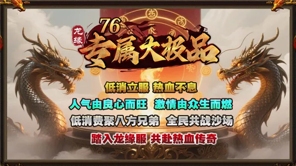 龙缘76专属大极品最新手机版 龙缘76专属大极品最新手机版