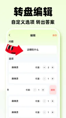 Сת��С����(����ѡ�񹤾�)v1.0.1 �ֻ����ͼ3