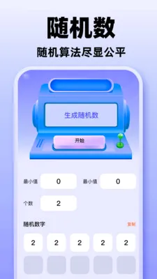 Сת��С����(����ѡ�񹤾�)v1.0.1 �ֻ����ͼ1