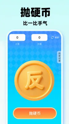 Сת��С����(����ѡ�񹤾�)v1.0.1 �ֻ����ͼ2