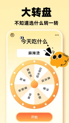 Сת��С����(����ѡ�񹤾�)v1.0.1 �ֻ����ͼ0