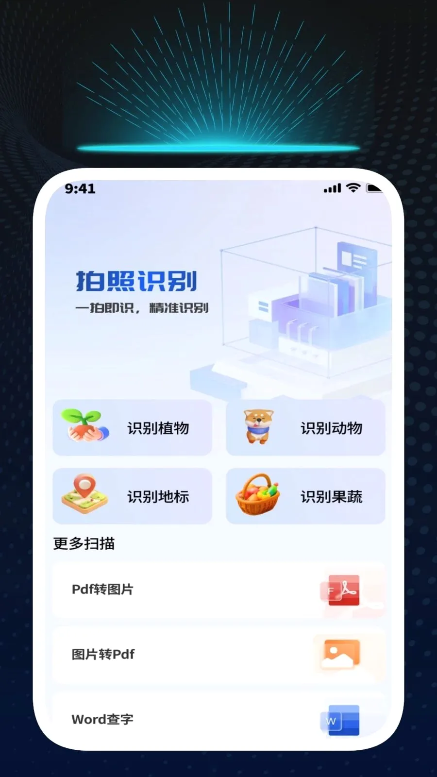 Ѹ��ʶ�Ĺܼ�(�๦��ʶ�𹤾�)v1.0.1 ��Ѱ��ͼ2