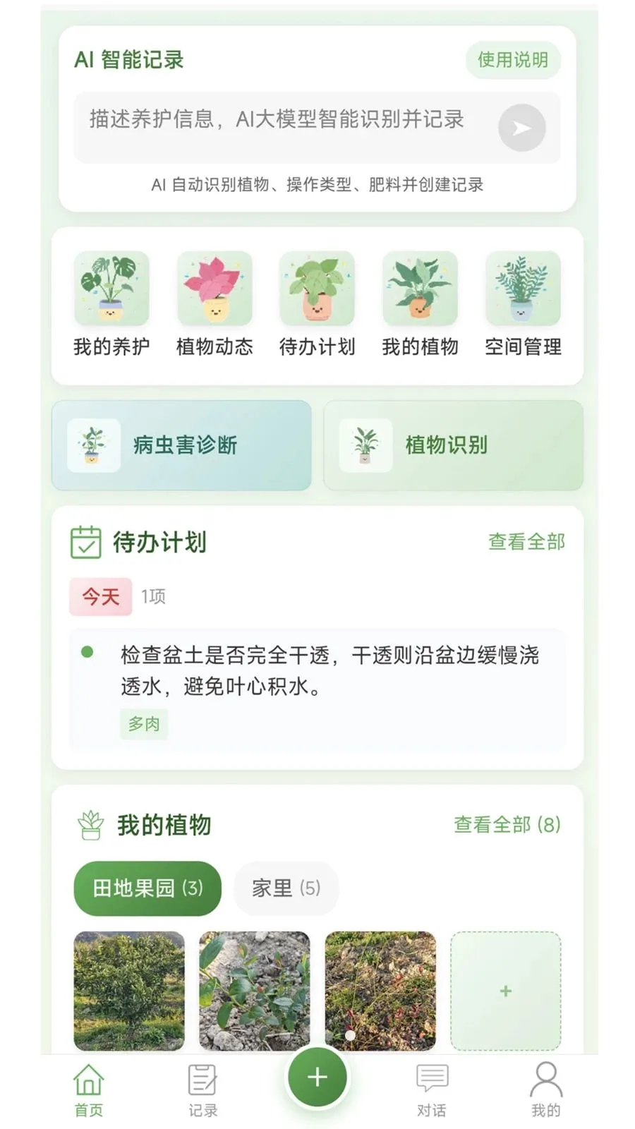 �Ƽ�ֲ������(ֲ����������)v1.0.2 ��׿���ͼ3