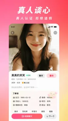 ���ļ�(�����罻APP)v2.4.0 ��Ѱ��ͼ2