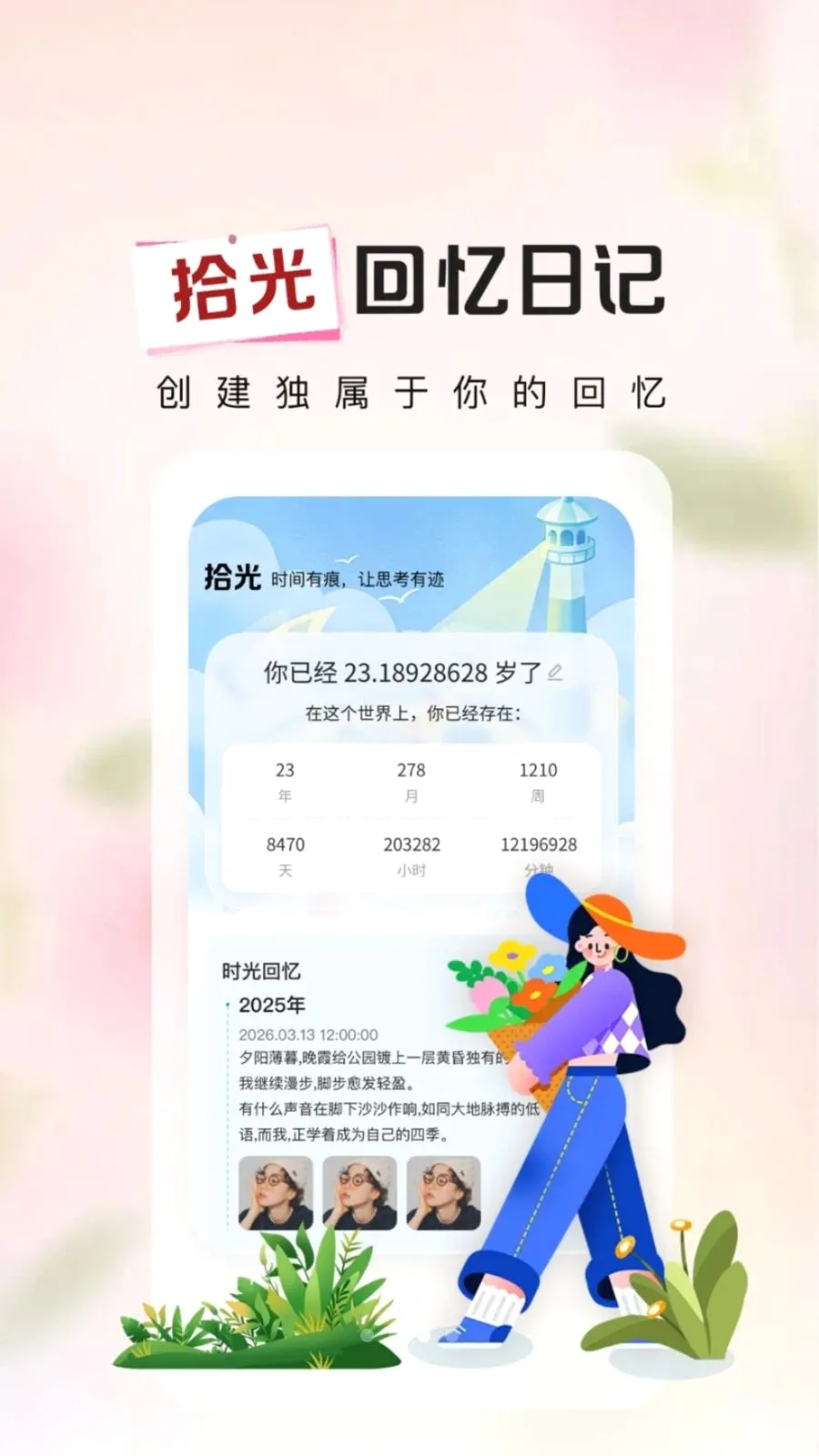 ����ʱ��Days(ʱ���¼App)v1.0.2 �ٷ������ͼ2