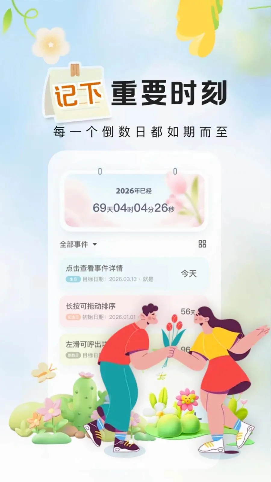 ����ʱ��Days(ʱ���¼App)v1.0.2 �ٷ������ͼ1