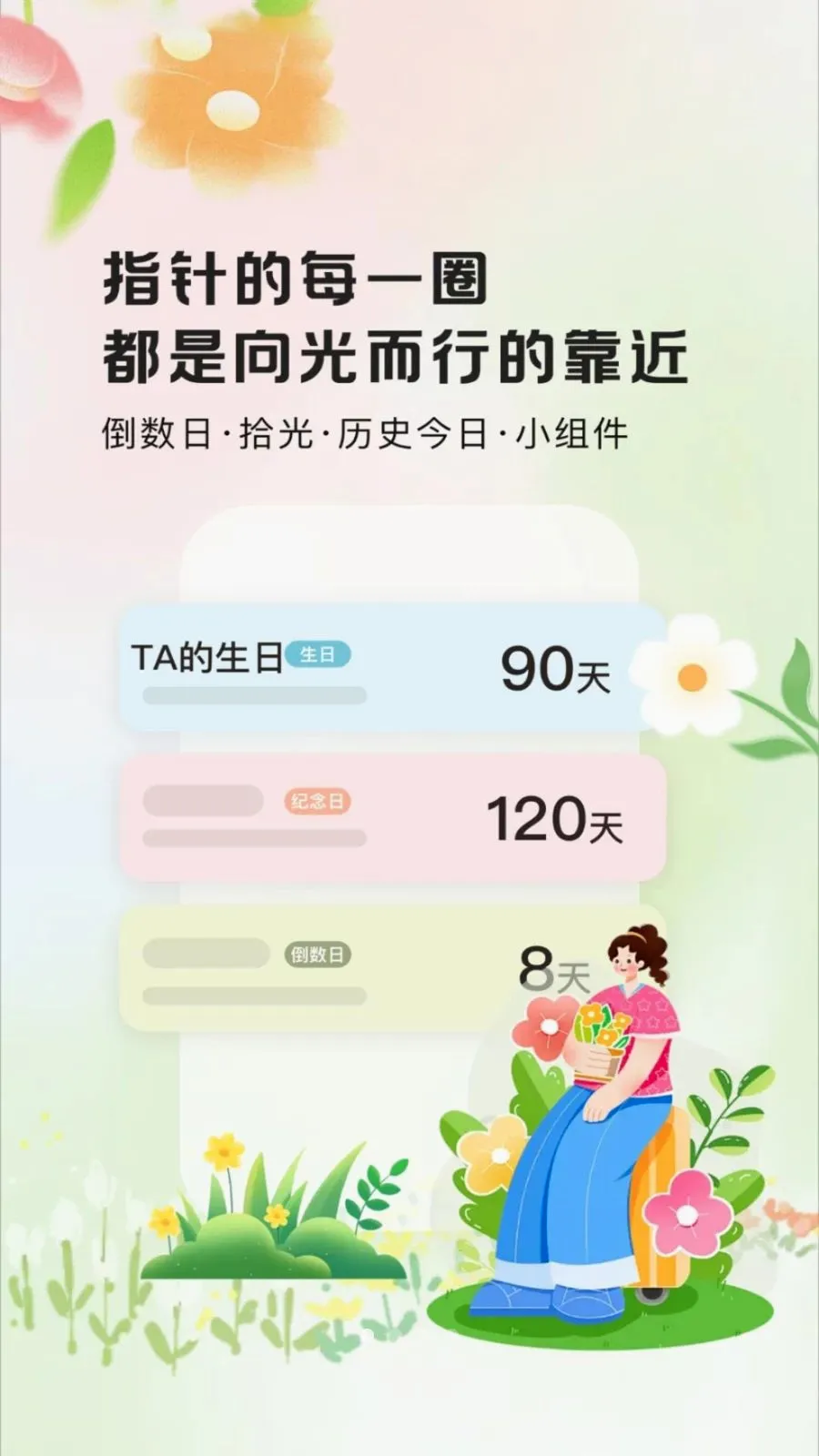 ����ʱ��Days(ʱ���¼App)v1.0.2 �ٷ������ͼ0