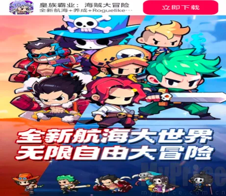 皇族霸业:海贼大冒险2026官方正版 皇族霸业:海贼大冒险2026官方正版