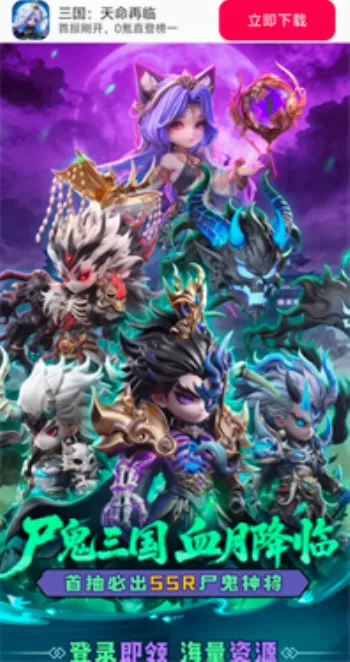 三国:天命再临最新手机版 三国:天命再临最新手机版