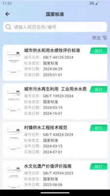�淶�Ǵ�(���̹淶��ѯƽ̨)v3.0.5 �ٷ������ͼ2