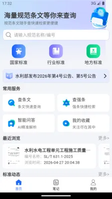 �淶�Ǵ�(���̹淶��ѯƽ̨)v3.0.5 �ٷ������ͼ1
