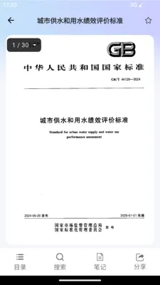 �淶�Ǵ�(���̹淶��ѯƽ̨)v3.0.5 �ٷ������ͼ0