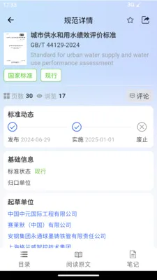�淶�Ǵ�(���̹淶��ѯƽ̨)v3.0.5 �ٷ������ͼ3