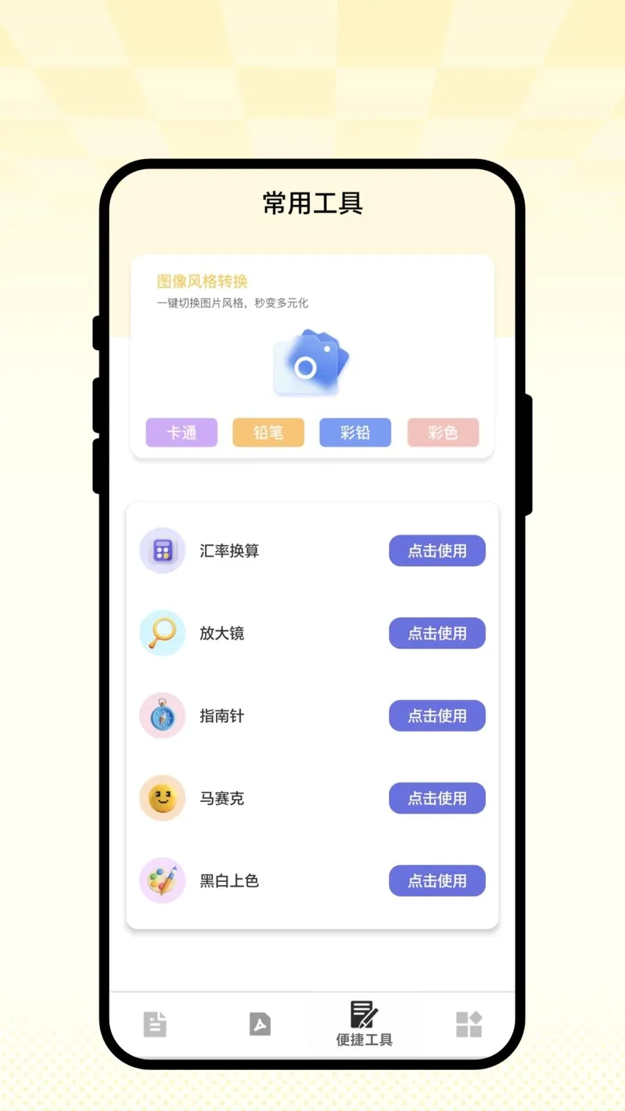 ��ʶɨ��ͨ(�๦�ܹ���APP)v1.0.1 �ֻ����ͼ1