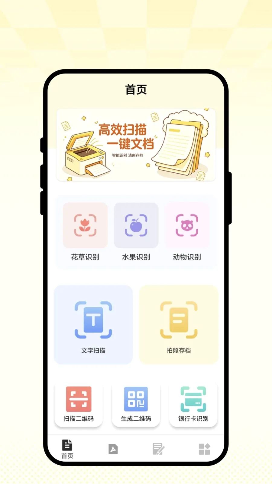 ��ʶɨ��ͨ(�๦�ܹ���APP)v1.0.1 �ֻ����ͼ0
