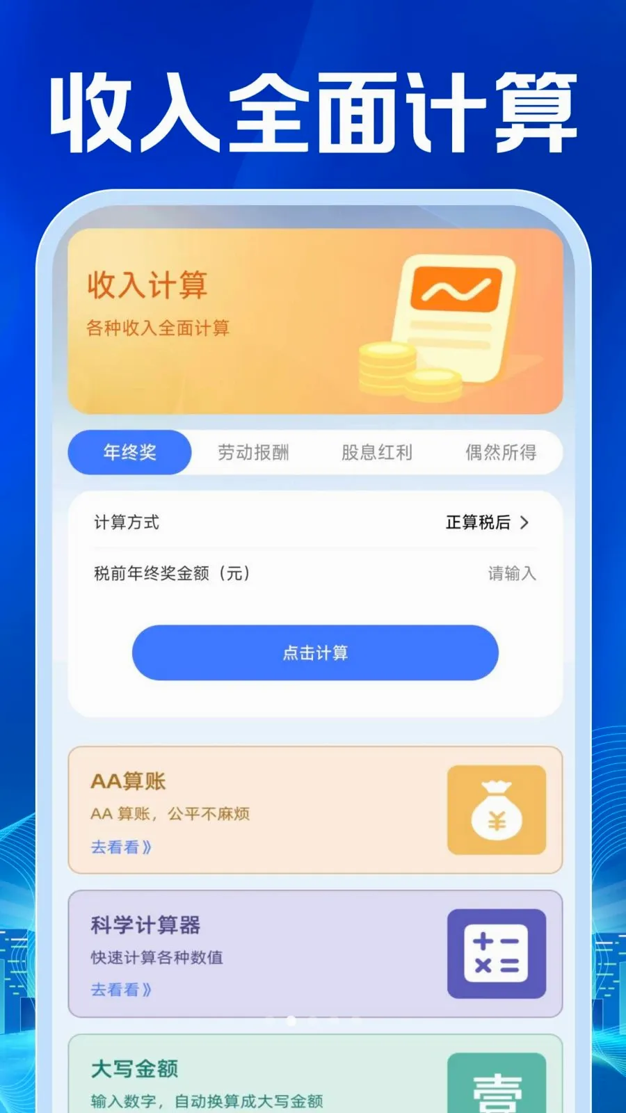 ���ӷ�Ʊ�������(��Ʊ��������)v1.0.0 ��׿���ͼ1