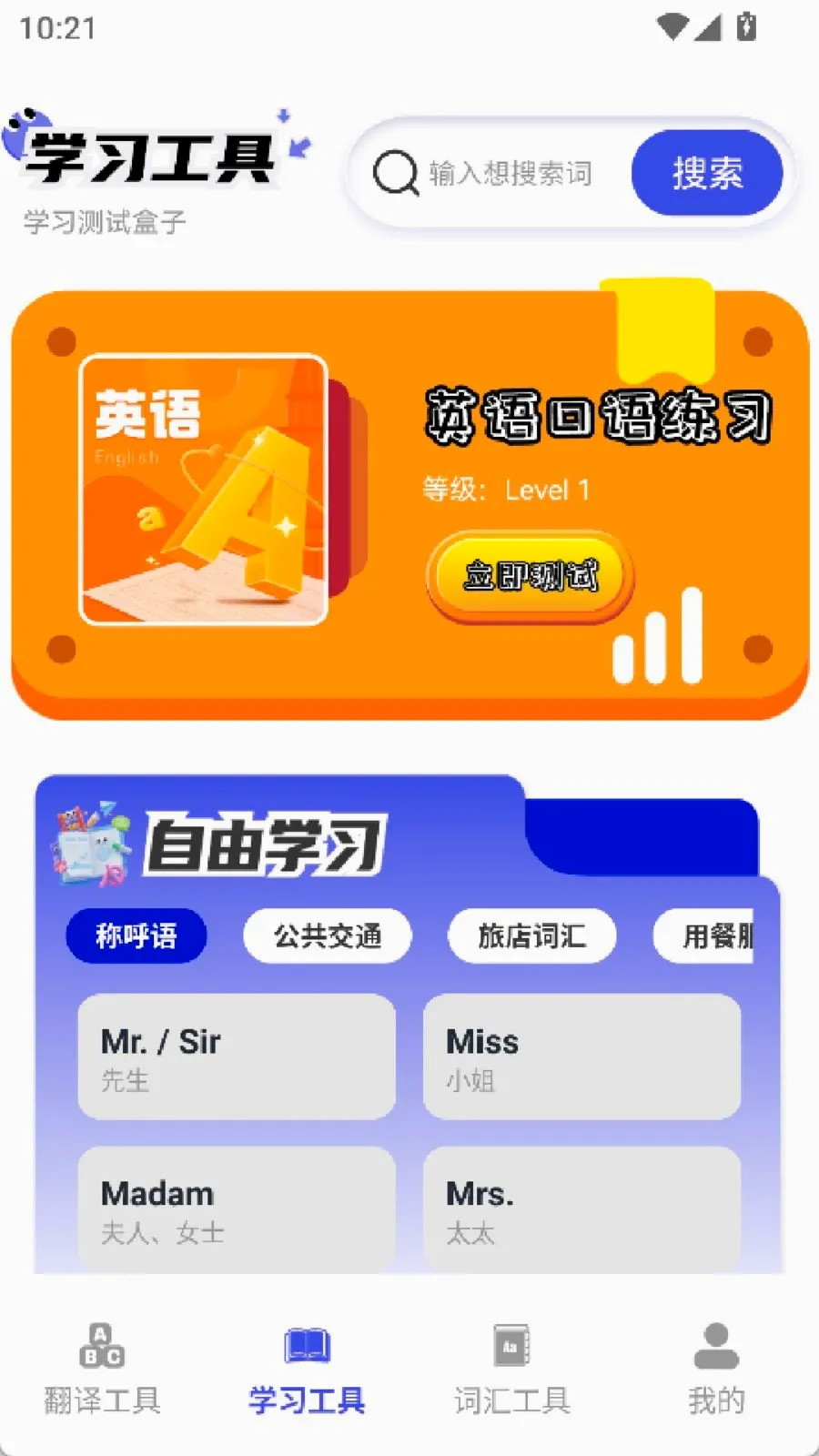 322����԰(Ӣ��ѧϰ����)v2.0 �ٷ������ͼ1