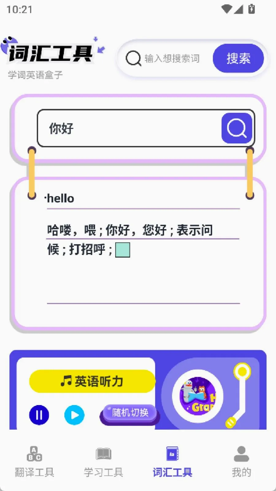 322����԰(Ӣ��ѧϰ����)v2.0 �ٷ������ͼ2