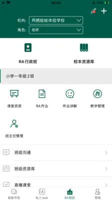 LQWaWa���ܽ�ѧƽ̨(���ܽ�ѧƽ̨)v9.11.70 �ٷ������ͼ2
