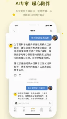 ů�ļ�ͥ��׿���ֻ���v1.1.4 �ֻ����ͼ1