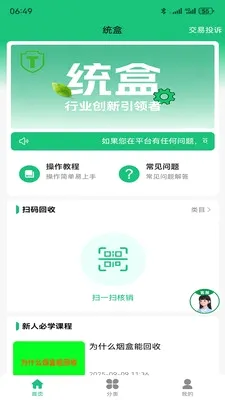 ͳ���̺�(�̺л�������)v1.1.8 ��׿���ͼ3