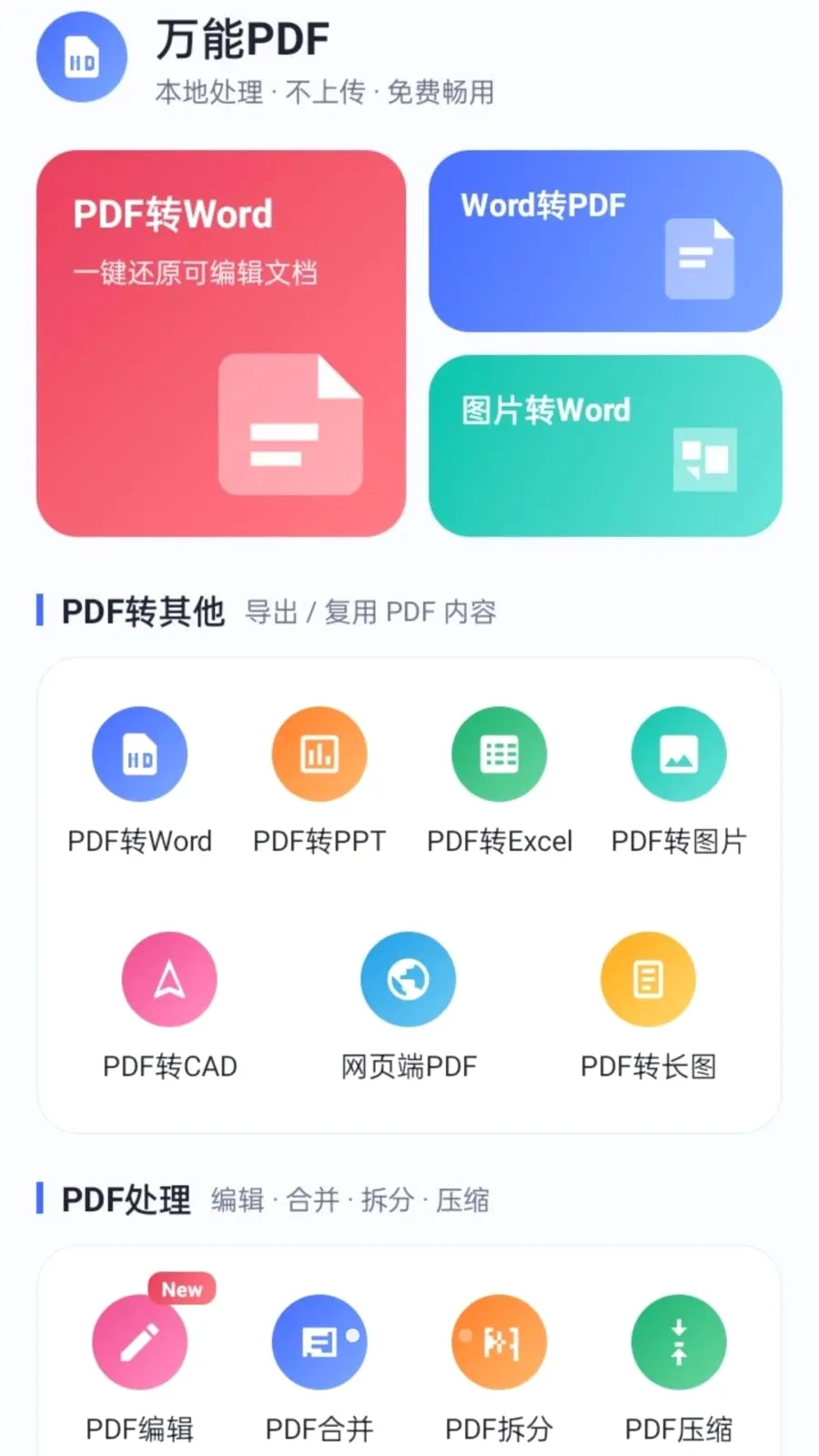 ����PDF(PDF����Ӧ��)v1.0.2 �ٷ������ͼ0