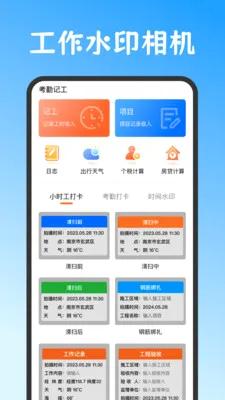 Сʱ��work���˱�(��ʱ���ڹ�������)v3.6.369 ��Ѱ��ͼ2