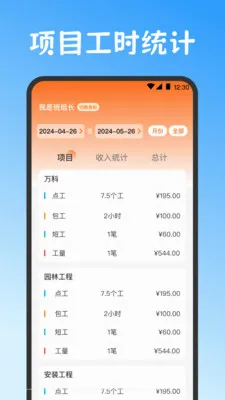 Сʱ��work���˱�(��ʱ���ڹ�������)v3.6.369 ��Ѱ��ͼ3