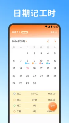 Сʱ��work���˱�(��ʱ���ڹ�������)v3.6.369 ��Ѱ��ͼ0