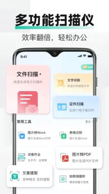 PDFȫ���ļ�ɨ��(�ֻ�ɨ�蹤��)v2.2.7 ��׿���ͼ1