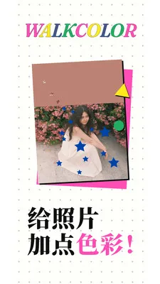WalkColor(ɫ��ͼƬ�༭����)v1.0.4 ��׿���ͼ2