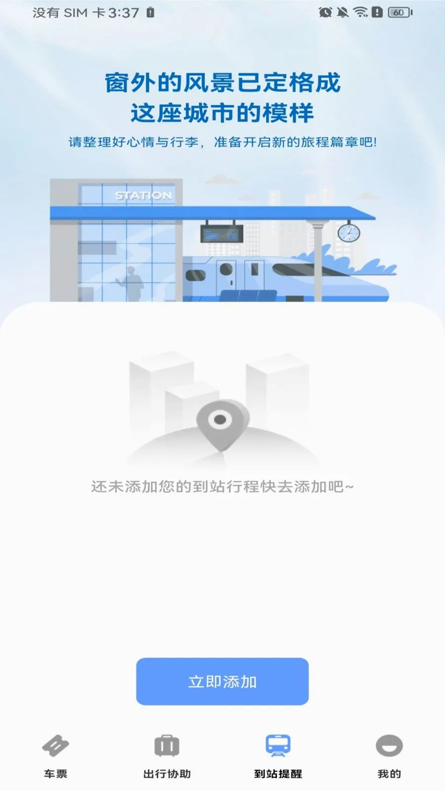 ������Ʊ��Ʊ(�𳵳��з���)v1.0.0 ��׿���ͼ3