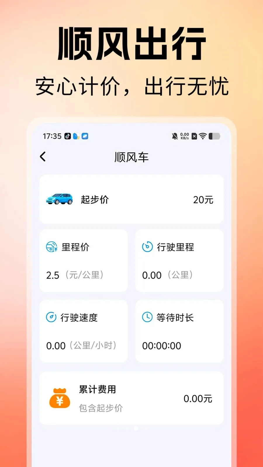 ˳�糵������(�����ͺĹ���)v1.0 �ٷ������ͼ2