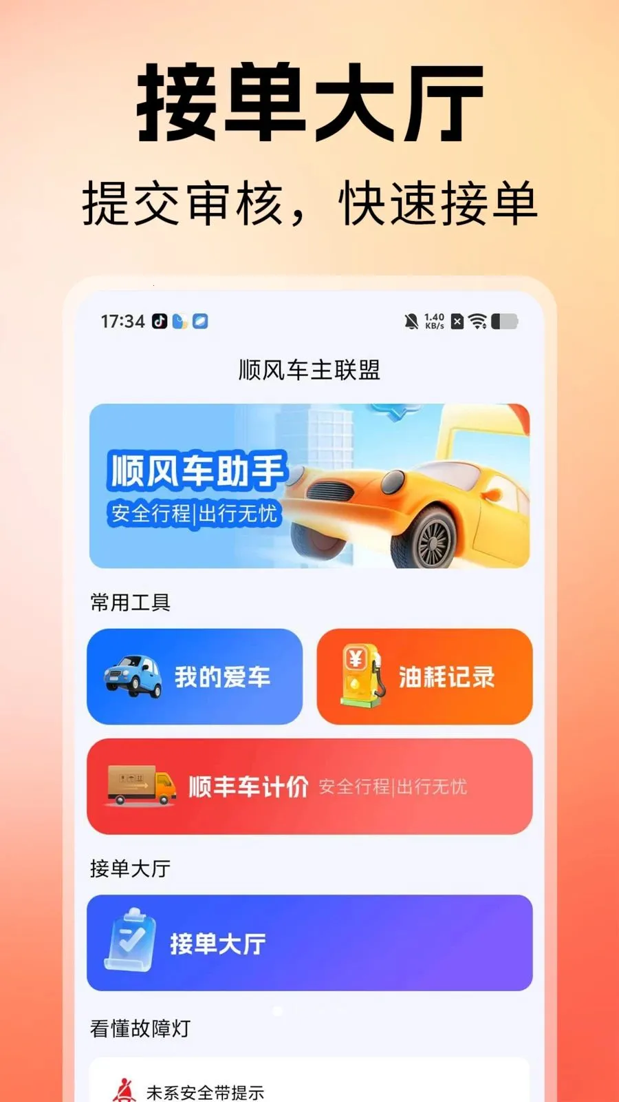 ˳�糵������(�����ͺĹ���)v1.0 �ٷ������ͼ0
