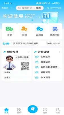 ������(�������ֻ�ƽ̨)v1.1.1 �ֻ����ͼ1