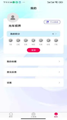 �����ӽ�(�����ֽӦ��)v1.0.0 ��׿���ͼ1