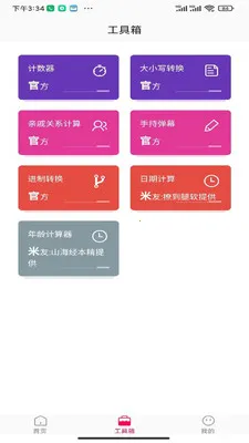 �����ӽ�(�����ֽӦ��)v1.0.0 ��׿���ͼ2