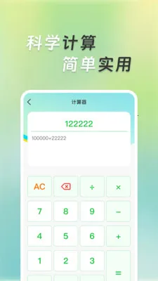�����ܼ�����(�๦�ܼ��㹤��)v1.0.5 ��׿���ͼ1